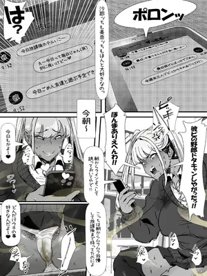 [エ浪漫画家 (えろまんがか)] 臭せぇ～黒ギャルに強制マン嗅ぎさせられてフタナリチンポ勃起させちゃう陰キャの話_10