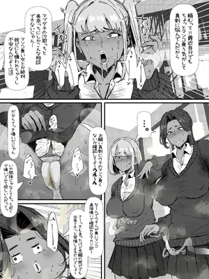 [エ浪漫画家 (えろまんがか)] 臭せぇ～黒ギャルに強制マン嗅ぎさせられてフタナリチンポ勃起させちゃう陰キャの話_04