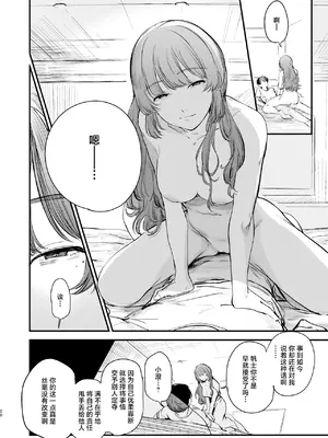 [ホクロを忘れるな. (siu)] 初恋は苦い青春の味｜初恋之果为青春之苦 [白杨汉化组] [DL版]_21