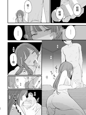 [ホクロを忘れるな. (siu)] 初恋は苦い青春の味｜初恋之果为青春之苦 [白杨汉化组] [DL版]_33