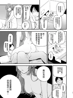 [ホクロを忘れるな. (siu)] 初恋は苦い青春の味｜初恋之果为青春之苦 [白杨汉化组] [DL版]_20