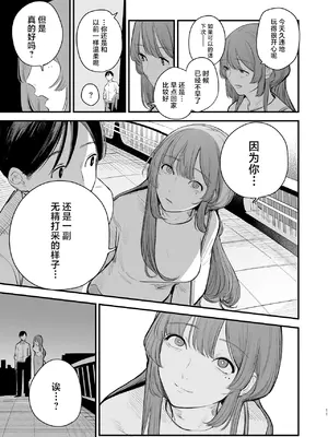 [ホクロを忘れるな. (siu)] 初恋は苦い青春の味｜初恋之果为青春之苦 [白杨汉化组] [DL版]_12