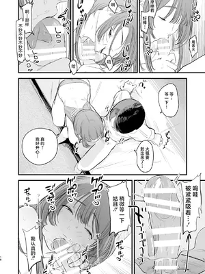 [ホクロを忘れるな. (siu)] 初恋は苦い青春の味｜初恋之果为青春之苦 [白杨汉化组] [DL版]_19