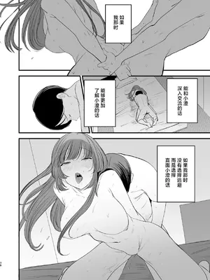 [ホクロを忘れるな. (siu)] 初恋は苦い青春の味｜初恋之果为青春之苦 [白杨汉化组] [DL版]_39