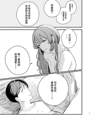 [ホクロを忘れるな. (siu)] 初恋は苦い青春の味｜初恋之果为青春之苦 [白杨汉化组] [DL版]_22