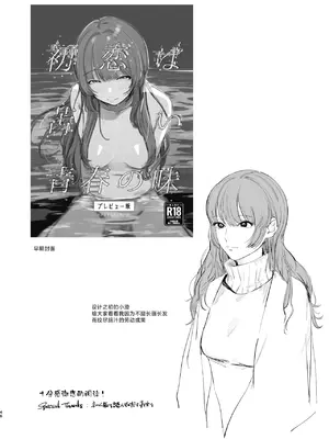 [ホクロを忘れるな. (siu)] 初恋は苦い青春の味｜初恋之果为青春之苦 [白杨汉化组] [DL版]_47