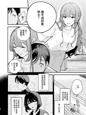 [ホクロを忘れるな. (siu)] 初恋は苦い青春の味｜初恋之果为青春之苦 [白杨汉化组] [DL版]_05