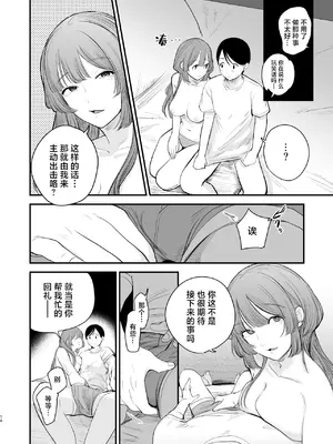 [ホクロを忘れるな. (siu)] 初恋は苦い青春の味｜初恋之果为青春之苦 [白杨汉化组] [DL版]_15