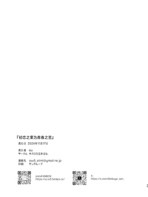 [ホクロを忘れるな. (siu)] 初恋は苦い青春の味｜初恋之果为青春之苦 [白杨汉化组] [DL版]_46