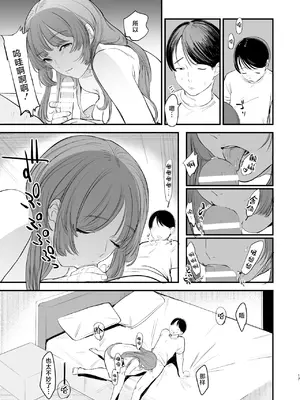 [ホクロを忘れるな. (siu)] 初恋は苦い青春の味｜初恋之果为青春之苦 [白杨汉化组] [DL版]_18