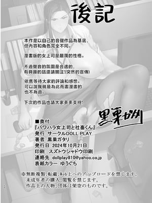 [DOLL PLAY (黒巣ガタリ)] パワハラ女上司と社畜くん [中国翻訳] [無修正]_053_54