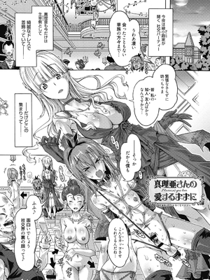 (成年コミック) [高崎たけまる] 真理亜さんのお気に召すまま [DL版]_065