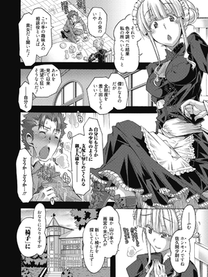 (成年コミック) [高崎たけまる] 真理亜さんのお気に召すまま [DL版]_088