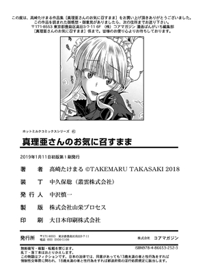 (成年コミック) [高崎たけまる] 真理亜さんのお気に召すまま [DL版]_212