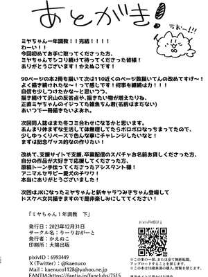 [りーりおがーと (かえぬこ)] ミヤちゃん1年調教 上 中 下篇+另外两篇全_0307