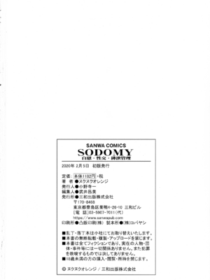 (成年コミック) [ヌクヌクオレンジ] SODOMY 自慰・性交・排泄管理_214_img_214_159.31_KB