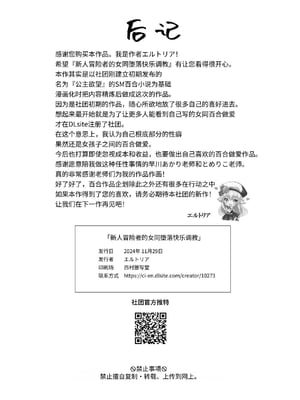 [聖華快楽書店] 新米冒険者ちゃんのレズ堕ち快楽調教 [中国翻訳]_33