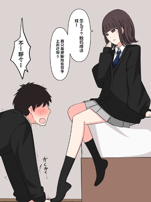 [顔印象零] 好感度100%の同級生彼女にマゾである事を告白した話 [中国翻訳]_014