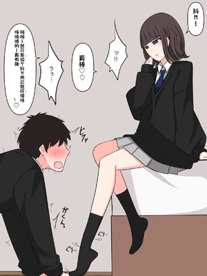 [顔印象零] 好感度100%の同級生彼女にマゾである事を告白した話 [中国翻訳]_019