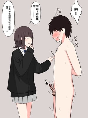 [顔印象零] 好感度100%の同級生彼女にマゾである事を告白した話 [中国翻訳]_039