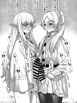 (C104) [せいのまもの (せーま、瞬膜)] フリーレンと男性器の生える魔法 (葬送のフリーレン)_35