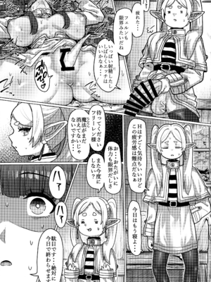 (C104) [せいのまもの (せーま、瞬膜)] フリーレンと男性器の生える魔法 (葬送のフリーレン)_27