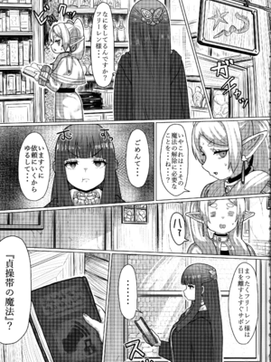 (C104) [せいのまもの (せーま、瞬膜)] フリーレンと男性器の生える魔法 (葬送のフリーレン)_11
