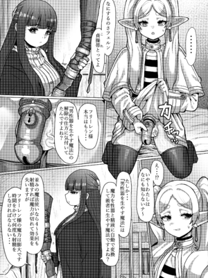 (C104) [せいのまもの (せーま、瞬膜)] フリーレンと男性器の生える魔法 (葬送のフリーレン)_13