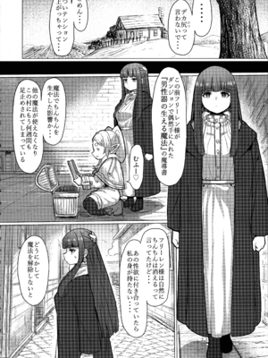 (C104) [せいのまもの (せーま、瞬膜)] フリーレンと男性器の生える魔法 (葬送のフリーレン)_10