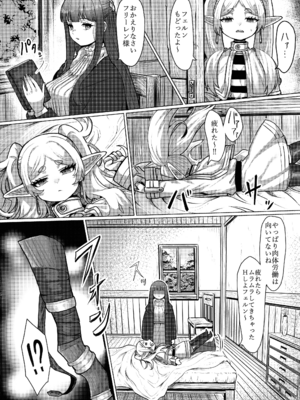 (C104) [せいのまもの (せーま、瞬膜)] フリーレンと男性器の生える魔法 (葬送のフリーレン)_12