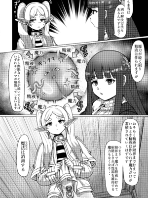 (C104) [せいのまもの (せーま、瞬膜)] フリーレンと男性器の生える魔法 (葬送のフリーレン)_14