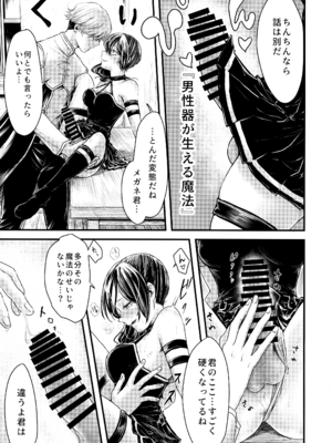 (C104) [せいのまもの (せーま、瞬膜)] フリーレンと男性器の生える魔法 (葬送のフリーレン)_41
