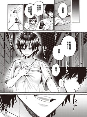 [背中が尻] 夜淫 (COMIC 快楽天 2024年12月号) [摆烂吃瓜汉化] [DL版]_13