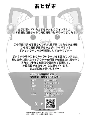 [虎角煮ぷるぷる丼 (虎角煮ぷる)] むちむち肉便器調教記録！2 女学園編ー強気女をわからせー d_28