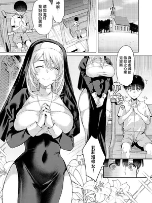 [ガガガ本舗 (ガー)] シスターと性なる懺悔｜和修女一起性爱忏悔 [白杨汉化组] [DL版]_02