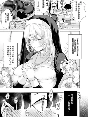 [ガガガ本舗 (ガー)] シスターと性なる懺悔｜和修女一起性爱忏悔 [白杨汉化组] [DL版]_04