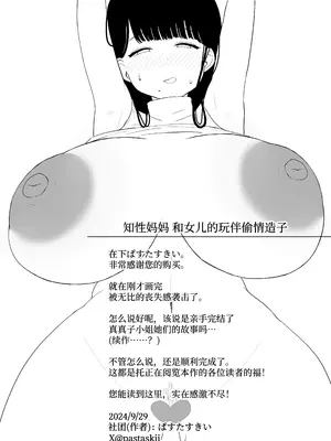 [ぱすたすきい] おっとりママ 娘の幼馴染と内緒の子作り [中国翻訳]_44