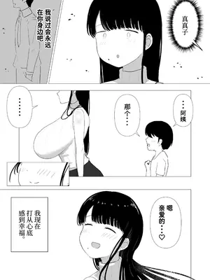 [ぱすたすきい] おっとりママ 娘の幼馴染と内緒の子作り [中国翻訳]_42