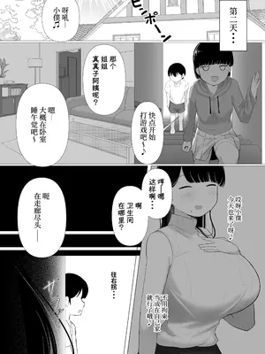 [ぱすたすきい] おっとりママ 娘の幼馴染と内緒の子作り [中国翻訳]_15