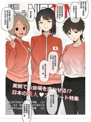[テラスMC] アスリートカップルによる選手村寝取らせ [中国翻訳]_35