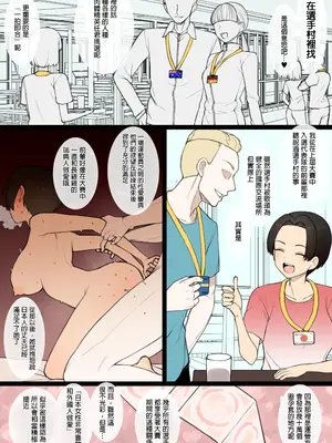 [テラスMC] アスリートカップルによる選手村寝取らせ [中国翻訳]_09