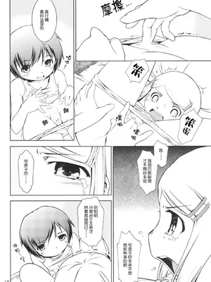 (C73) [マヨネーズ幕府 (せきはん)] ほおかごりべんじ [月光石汉化组]_17
