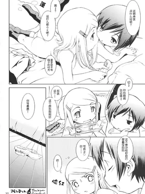 (C73) [マヨネーズ幕府 (せきはん)] ほおかごりべんじ [月光石汉化组]_29