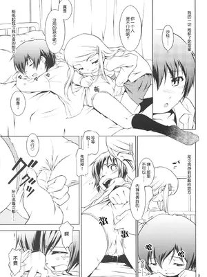 (C73) [マヨネーズ幕府 (せきはん)] ほおかごりべんじ [月光石汉化组]_08