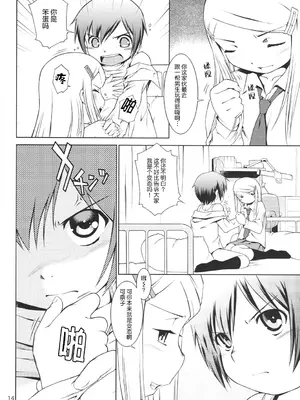 (C73) [マヨネーズ幕府 (せきはん)] ほおかごりべんじ [月光石汉化组]_13