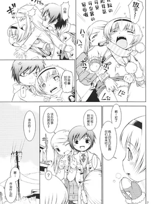 (C73) [マヨネーズ幕府 (せきはん)] ほおかごりべんじ [月光石汉化组]_06