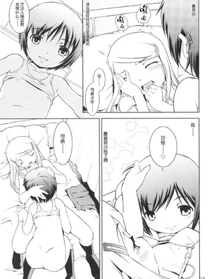 (C73) [マヨネーズ幕府 (せきはん)] ほおかごりべんじ [月光石汉化组]_18