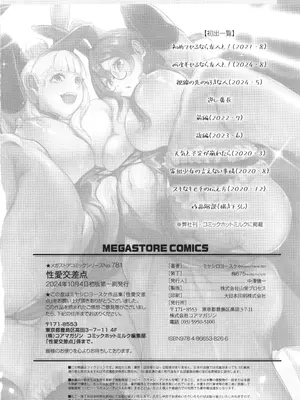 [ミヤシロヨースケ] 性愛交差点_188