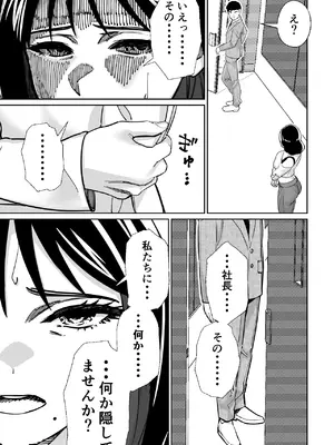 [とかもす (キヌガサ雄一)] 社長、弊社アイドル眠姦す_025