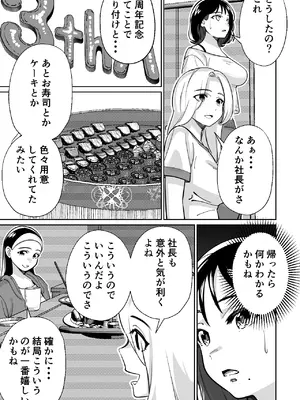 [とかもす (キヌガサ雄一)] 社長、弊社アイドル眠姦す_029